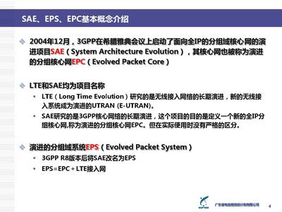 LTE核心网EPC专题